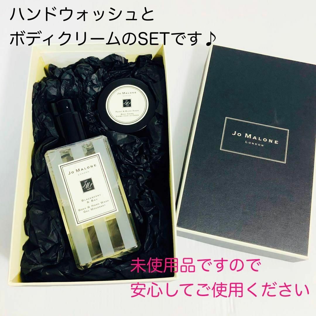 専用です☆限定値下げ☆新品未使用 Jo Malone ボディクリーム