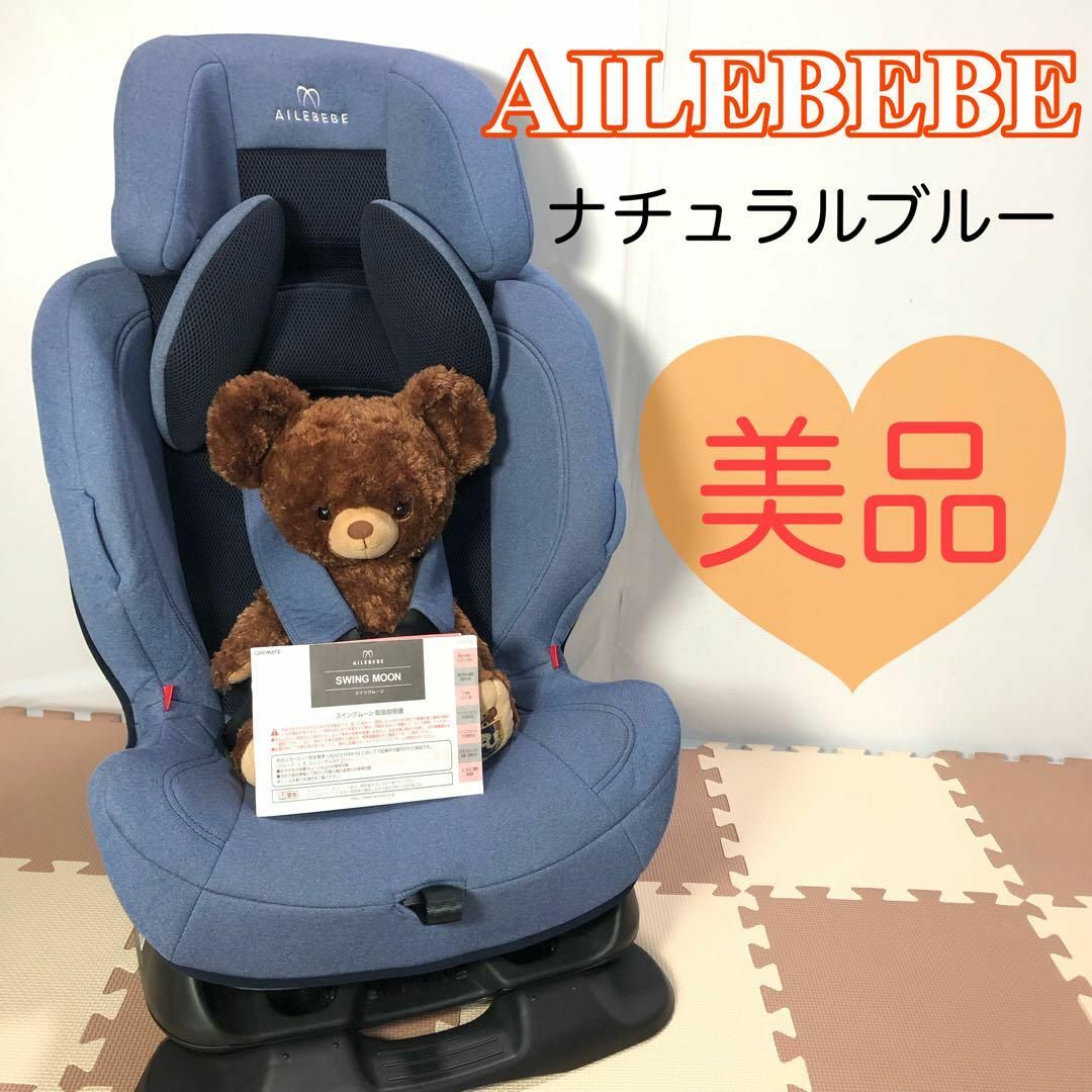 AILEBEBE 【美品】エールべべ ナチュラルブルー スイングムーンプレミアムS ALC477の通販 by ami's shop｜エールベベ ならラクマ