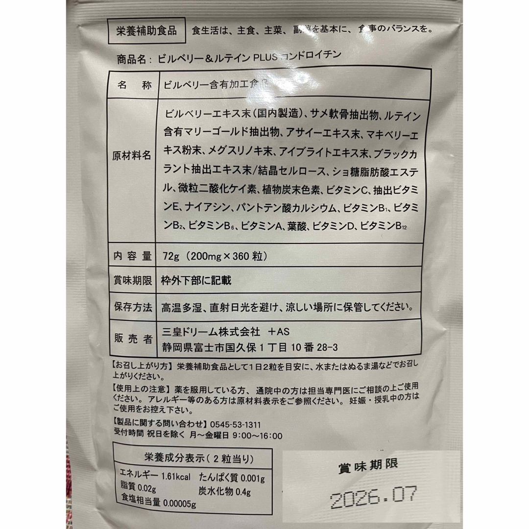大容量 約6ヶ月分!PC、スマホ等をよく利用する方に!【ビルベリー&ルテイン】