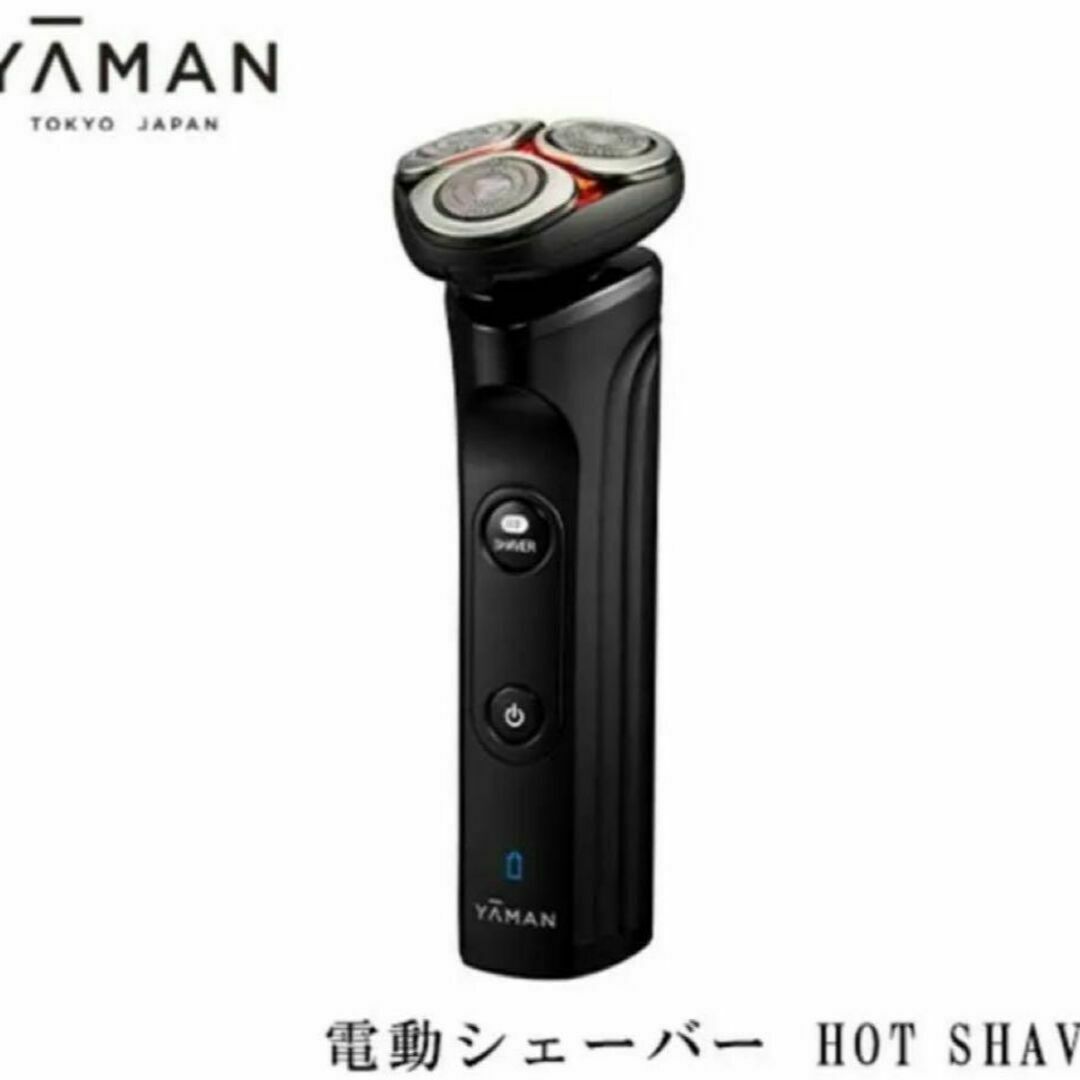 【新品・未開封】YA-MAN(ヤーマン) 電動シェーバー HOT SHAVE