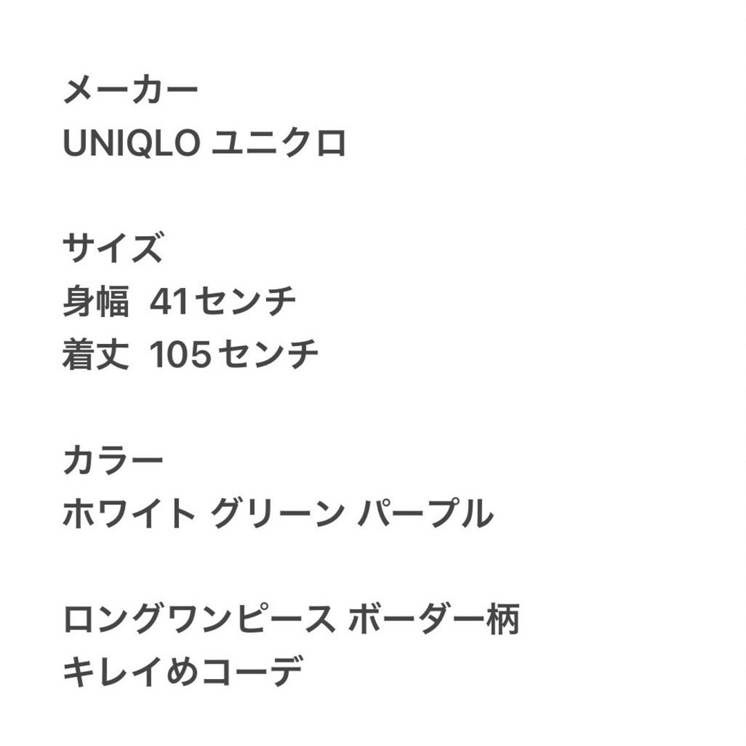 UNIQLO(ユニクロ)のUNIQLO ユニクロ　ロングワンピース　M　ボーダー　ホワイト　パープル レディースのワンピース(ロングワンピース/マキシワンピース)の商品写真