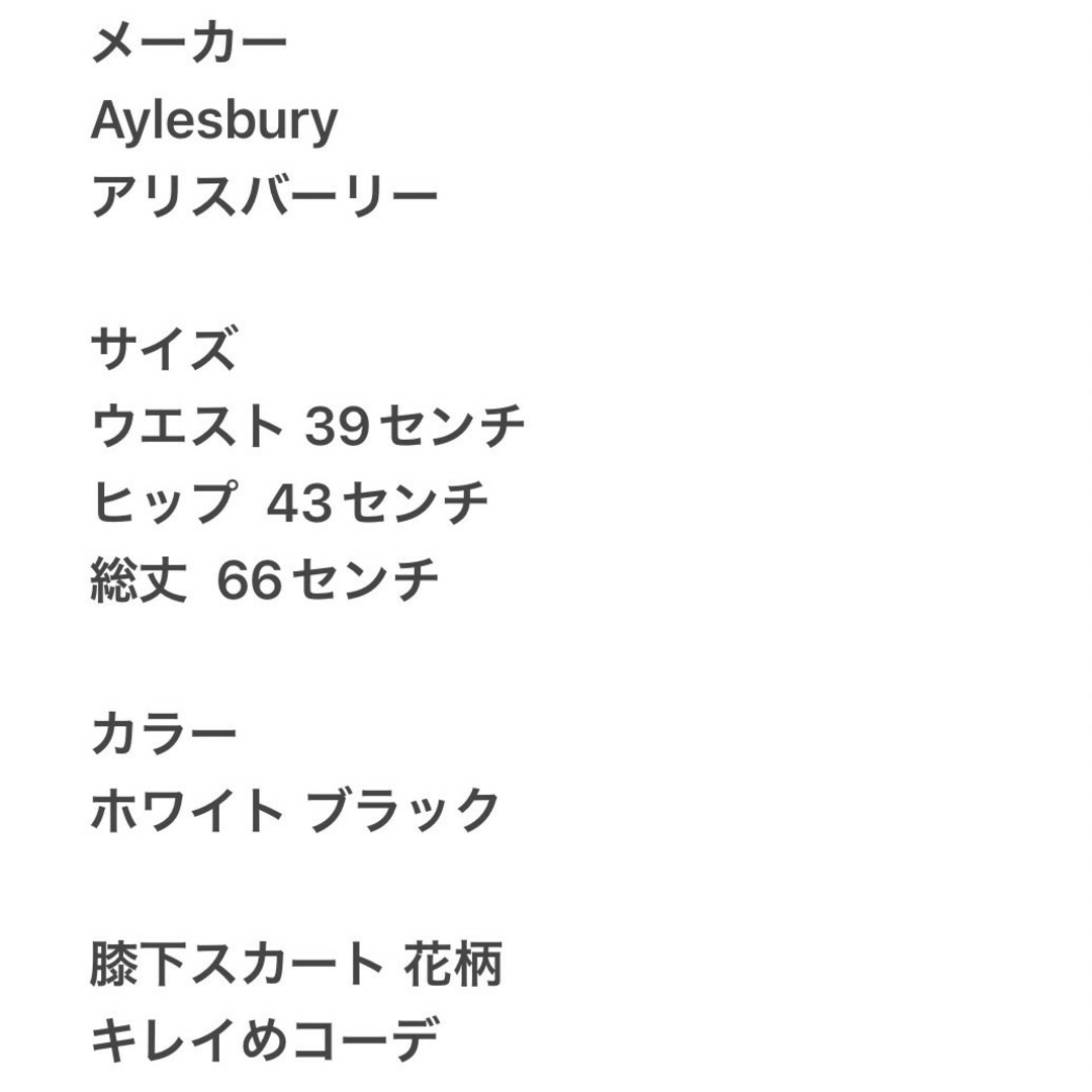 Aylesbury(アリスバーリー)のAylesbury アリスバーリー　ひざ丈スカート　ホワイト　ブラック　L　花柄 レディースのスカート(ひざ丈スカート)の商品写真