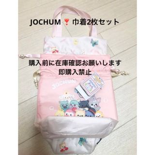 サンリオ(サンリオ)のJOCHUM 巾着 ジェオチャム ぎゅぎゅっと 巾着(アイドルグッズ)