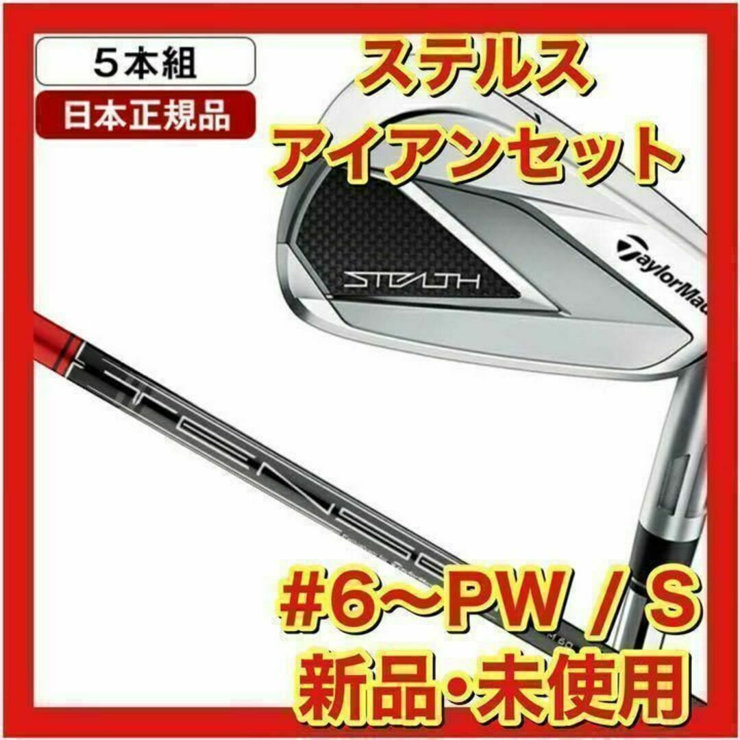 ステルス アイアンセット5本組(#6-PW)