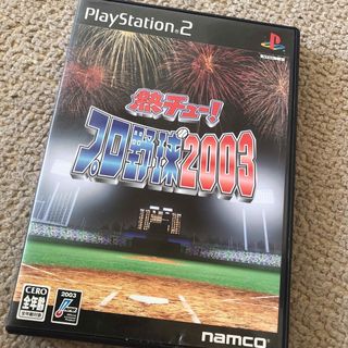 プレイステーション2(PlayStation2)のPS2 熱チュー！プロ野球2003(家庭用ゲームソフト)