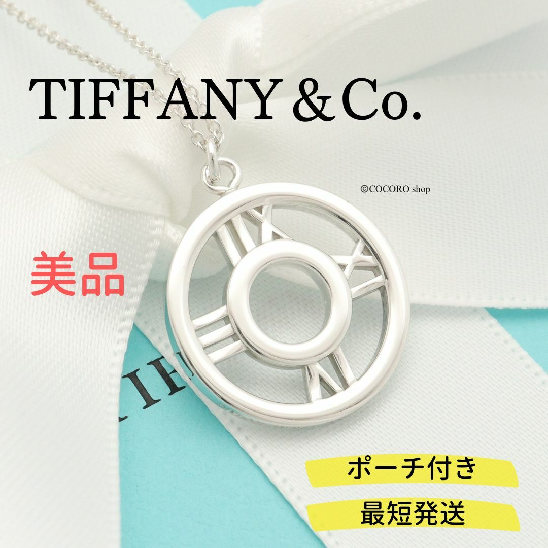 【美品】TIFFANY&Co. アトラス オープン サークル ネックレス | フリマアプリ ラクマ