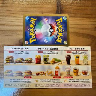 マクドナルド　株主優待券1シート 防水包装　ポケモンカード(その他)