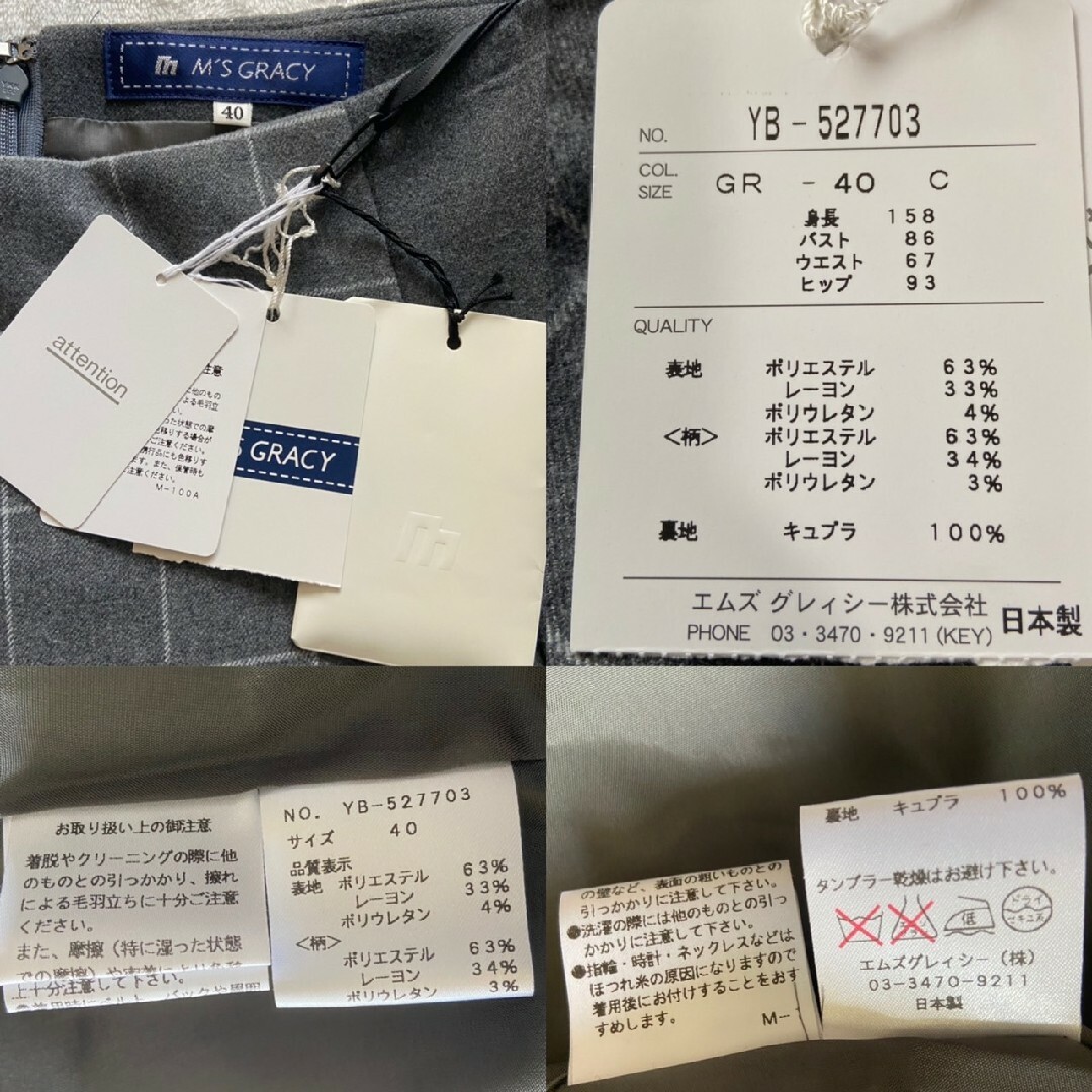 タグ付極美品 エムズグレイシー セットアップ ワンピース チェック リボン 40