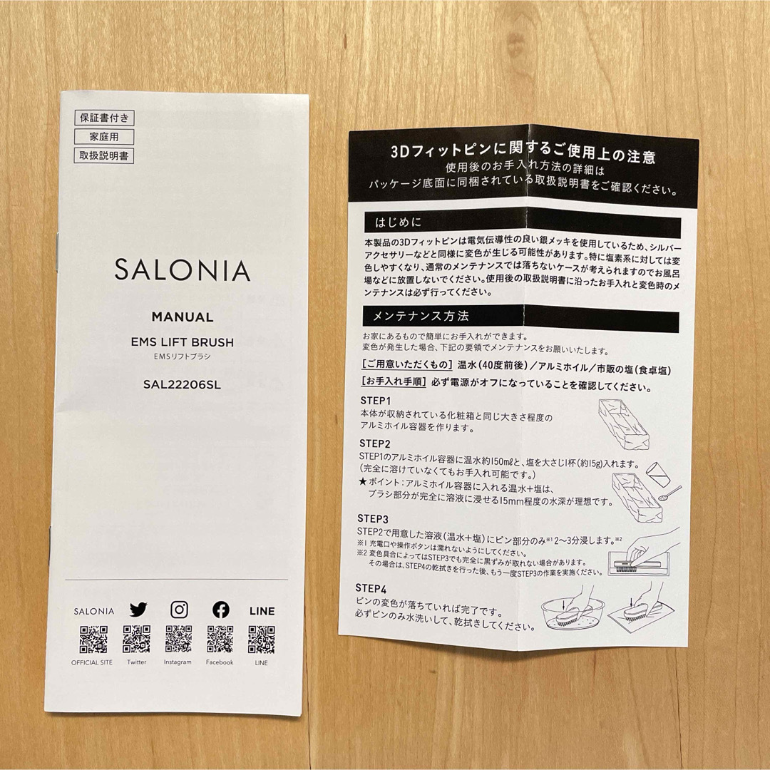 SALONIA EMS リフトブラシ