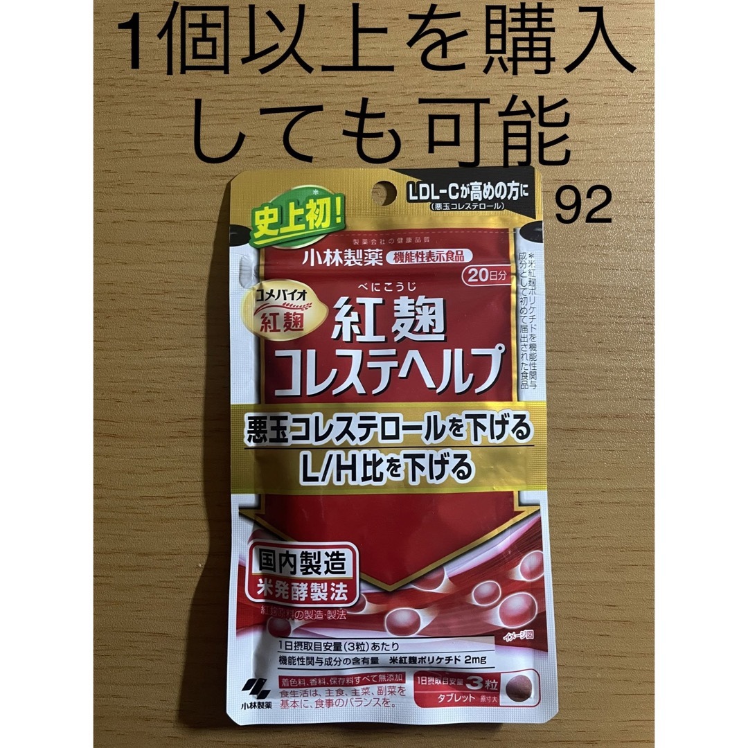 小林製薬 紅麹コレステヘルプ20日分×7袋 - 健康食品 小林製薬 紅麹コレステヘルプ20日分×7袋 - 健康食品