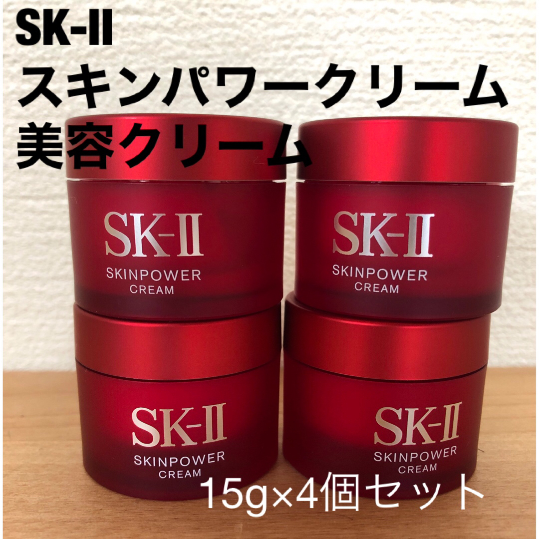 SK-II - SK-Ⅱ スキンパワークリーム 美容クリーム 15g×4個セットの