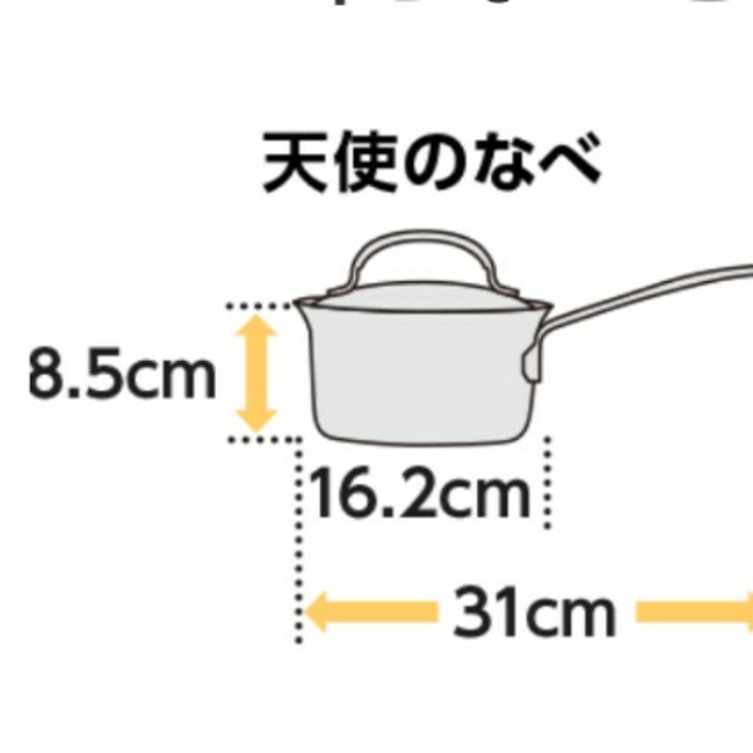 アサヒ軽金属(アサヒケイキンゾク)のアサヒ軽金属 天使の鍋 未使用 インテリア/住まい/日用品のキッチン/食器(鍋/フライパン)の商品写真