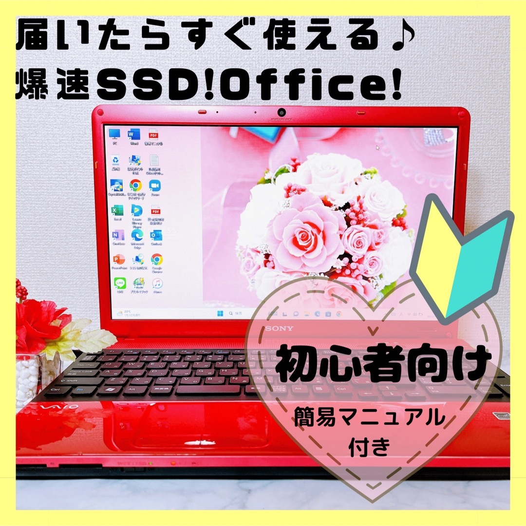 VAIO - 激かわピンク✨すぐに使えるノートパソコン✨初心者✨win11