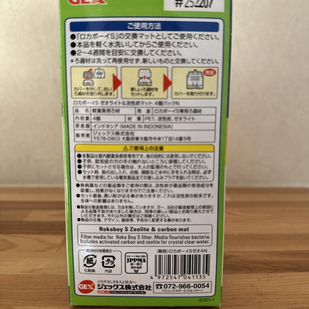 送料0円 GEX 4個入 S 送料無料