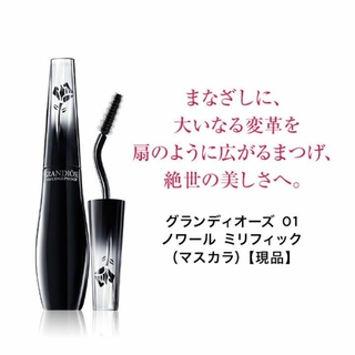 ランコム(LANCOME)のランコム♡グランディオーズ(マスカラ)