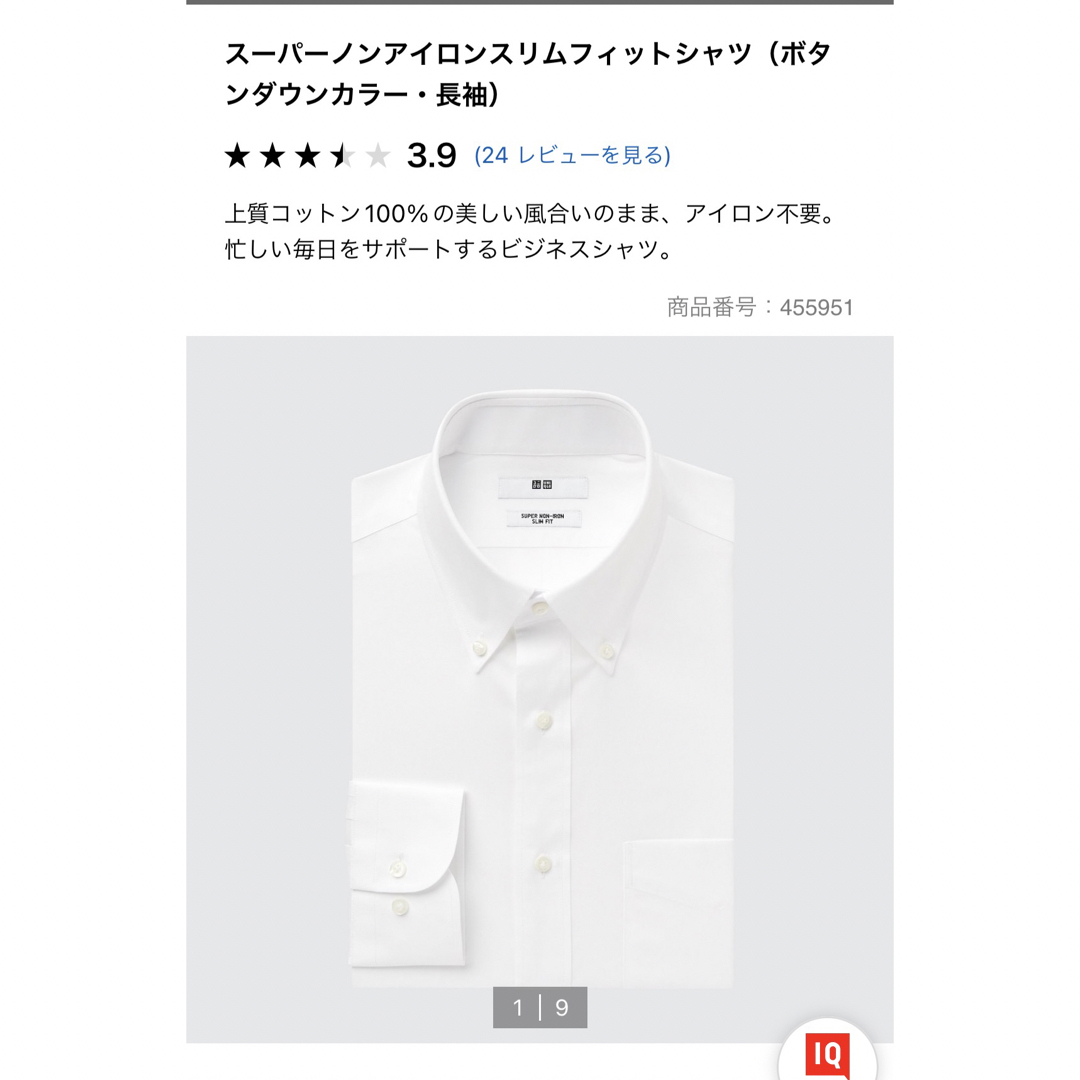 UNIQLO(ユニクロ)のユニクロ　スーパーノンアイロンスリムフィットボタンダウンシャツ メンズのトップス(シャツ)の商品写真