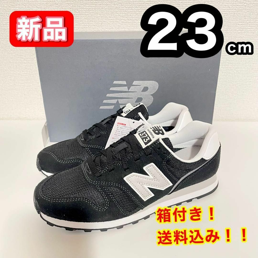 New Balance(ニューバランス)の【新品】 ニューバランス ML373 KB2 D 黒 23cm スニーカー レディースの靴/シューズ(スニーカー)の商品写真