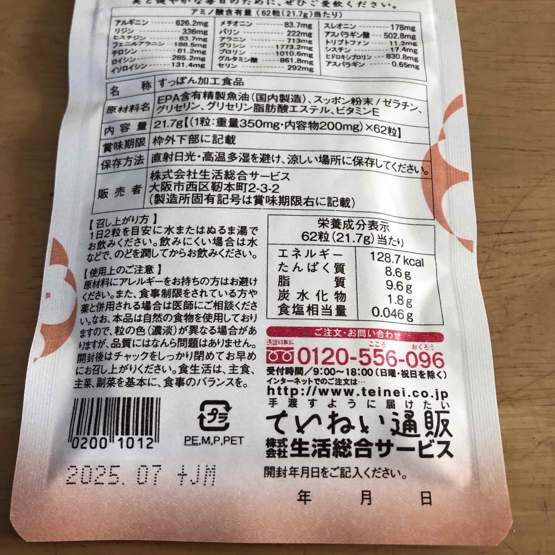 すっぽん小町　ていねい通販　2袋 食品/飲料/酒の健康食品(コラーゲン)の商品写真