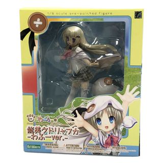 クドわふたー 1/8の通販 by rehello by BOOKOFF|ラクマ