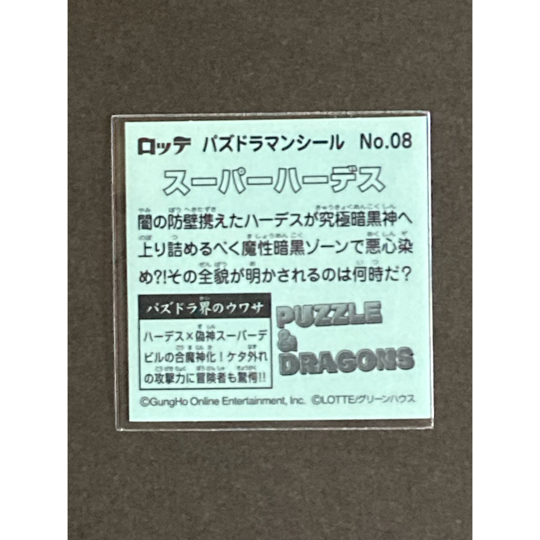 bikkuriman（LOTTE）(ビックリマン)のパズドラマン スーパーハーデス エンタメ/ホビーのアニメグッズ(カード)の商品写真