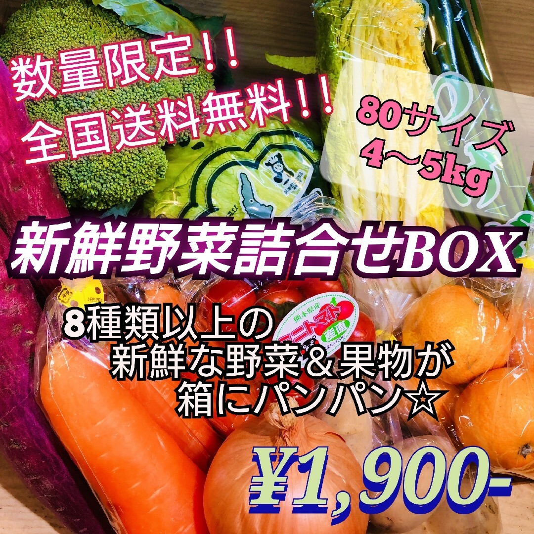 全国送料無料の通販　新鮮野菜と果物　mstdaikou's　shop｜ラクマ　山盛り詰合せBOX　by