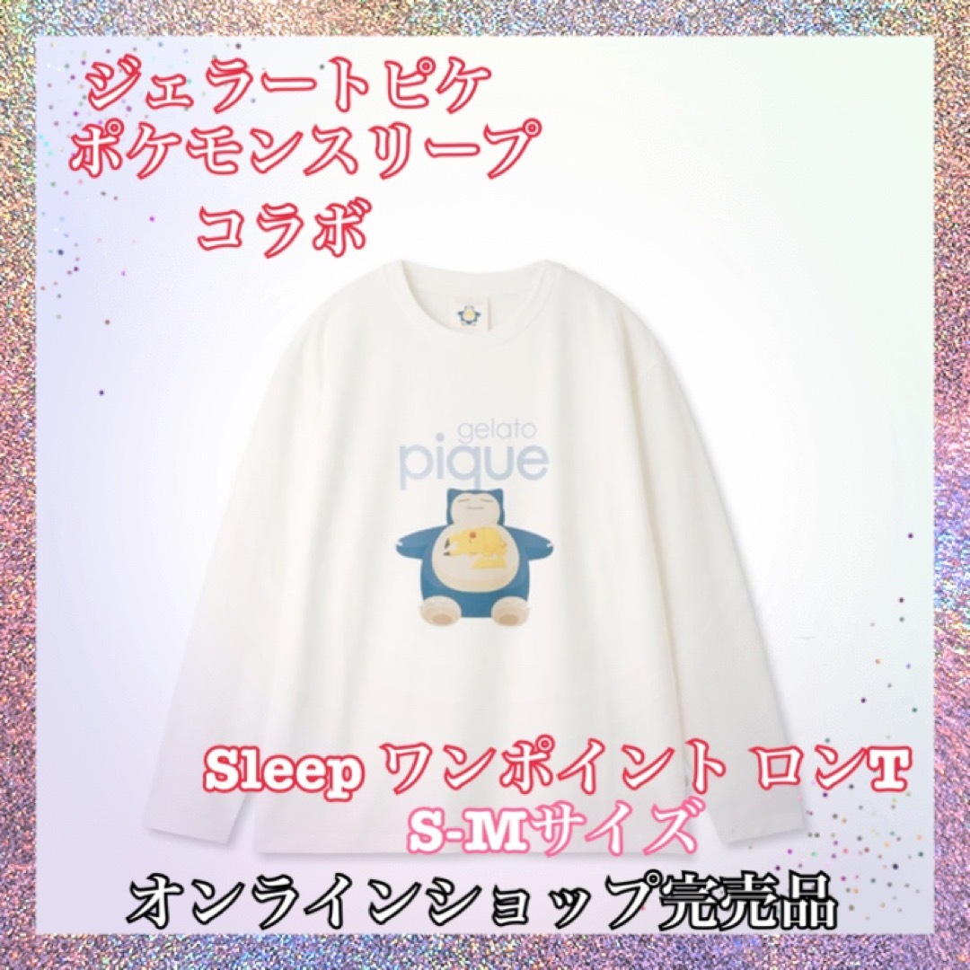 gelato pique pokemon SleepワンポイントロンT カビゴン