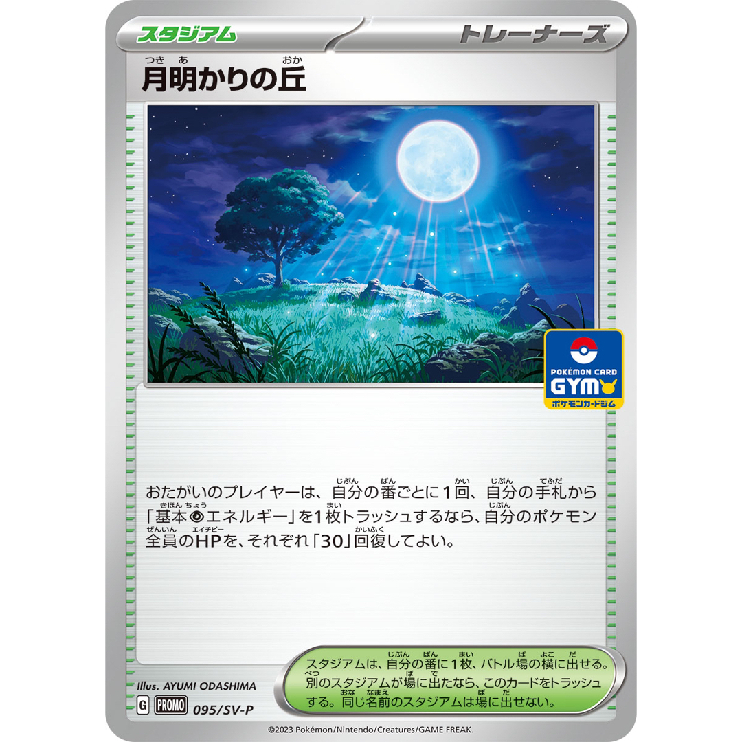 ポケモン - ジムバトル優勝構築! サーナイトexデッキ 月明かり ポケモン - ジムバトル優勝構築! サーナイトexデッキ 月明かり