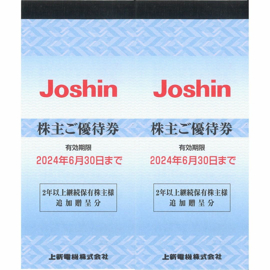 上新電機 株主優待12000円分(200円券×30枚綴×2冊) 24.6.30迄