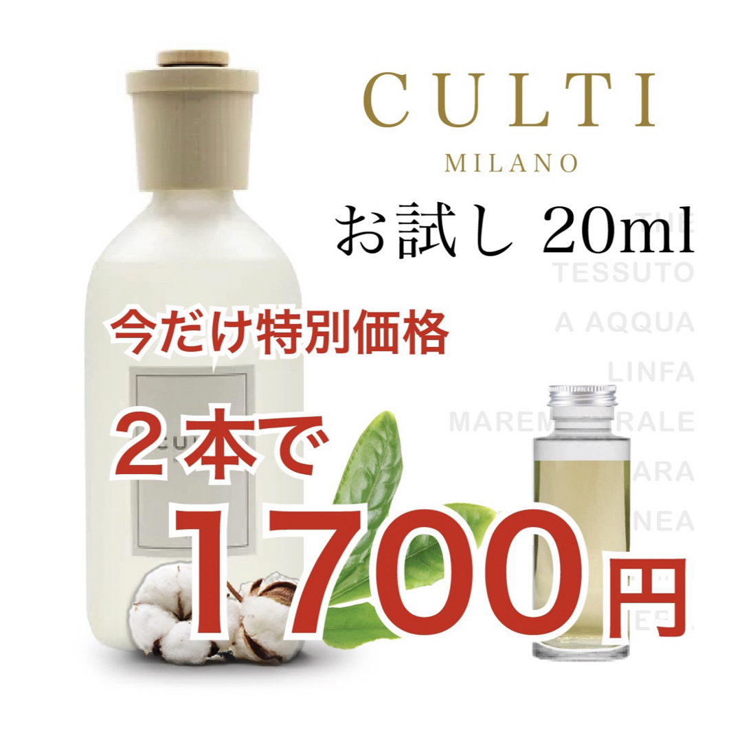 Culti クルティ THE TESSUTO 2本セット 20ml ステック付きの通販 by 心