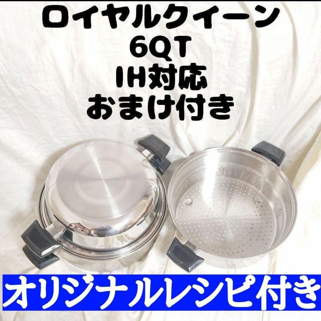 IH対応　ロイヤルクイーン　6コート 6QT