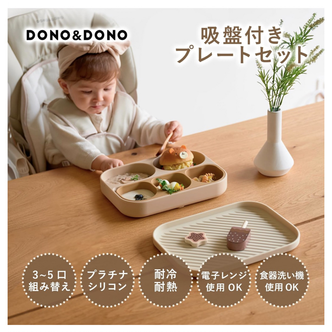 【新品】DONO&DONO シリコンプレートセット［ピンク］ キッズ/ベビー/マタニティの授乳/お食事用品(プレート/茶碗)の商品写真