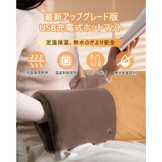 ホットマット充電式 ✨Lサイズ♥️電気マット 3秒速暖 3段階温度調整 省エネ(その他)