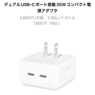 アイフォーン(iPhone)のアップル デュアルUSB-Cポート搭載 35W コンパクト電源アダプタ(バッテリー/充電器)