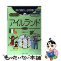 【中古】 アイルランド アイルランド英語/ゆびさし/中園隆志