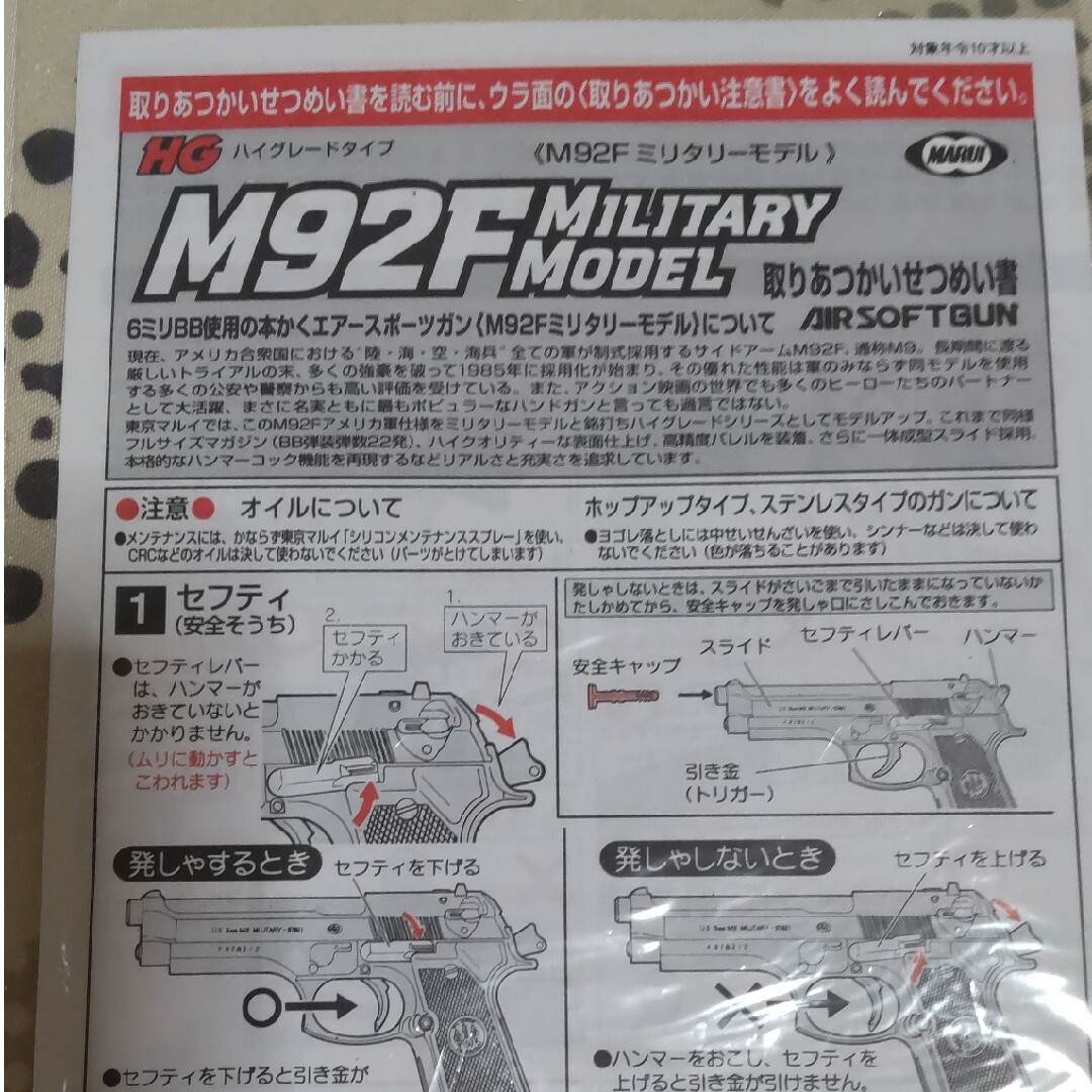 マルイ(マルイ)のエアーガンM92F　Air Soft Gun エンタメ/ホビーのおもちゃ/ぬいぐるみ(その他)の商品写真