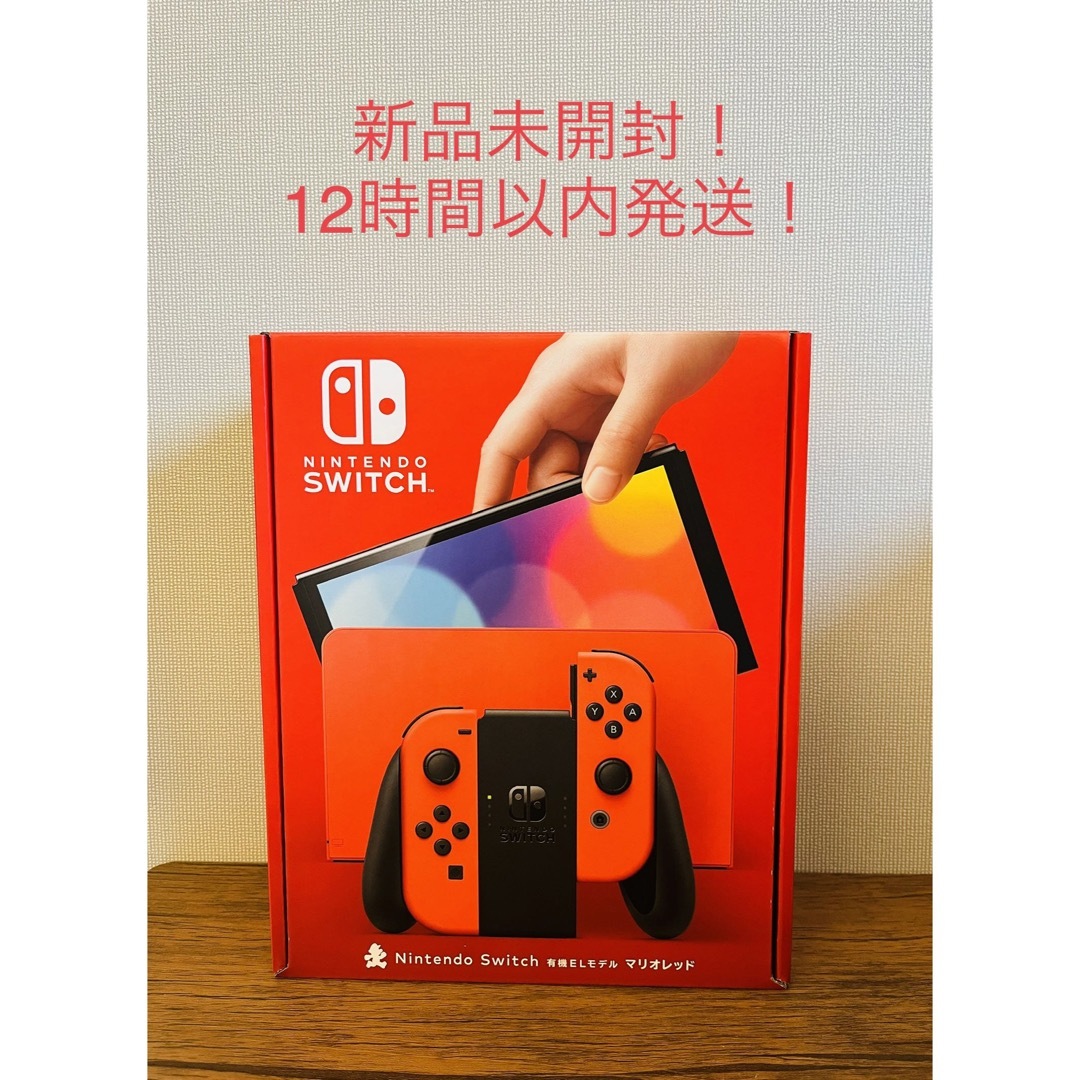 新品未使用未開封。NintendoSwitch本体 有機EL マリオレッド