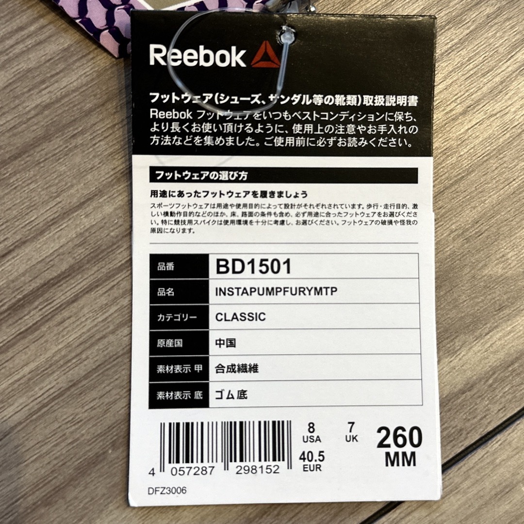 Reebok - リーボック Reebok インスタポンプフューリー 26センチ