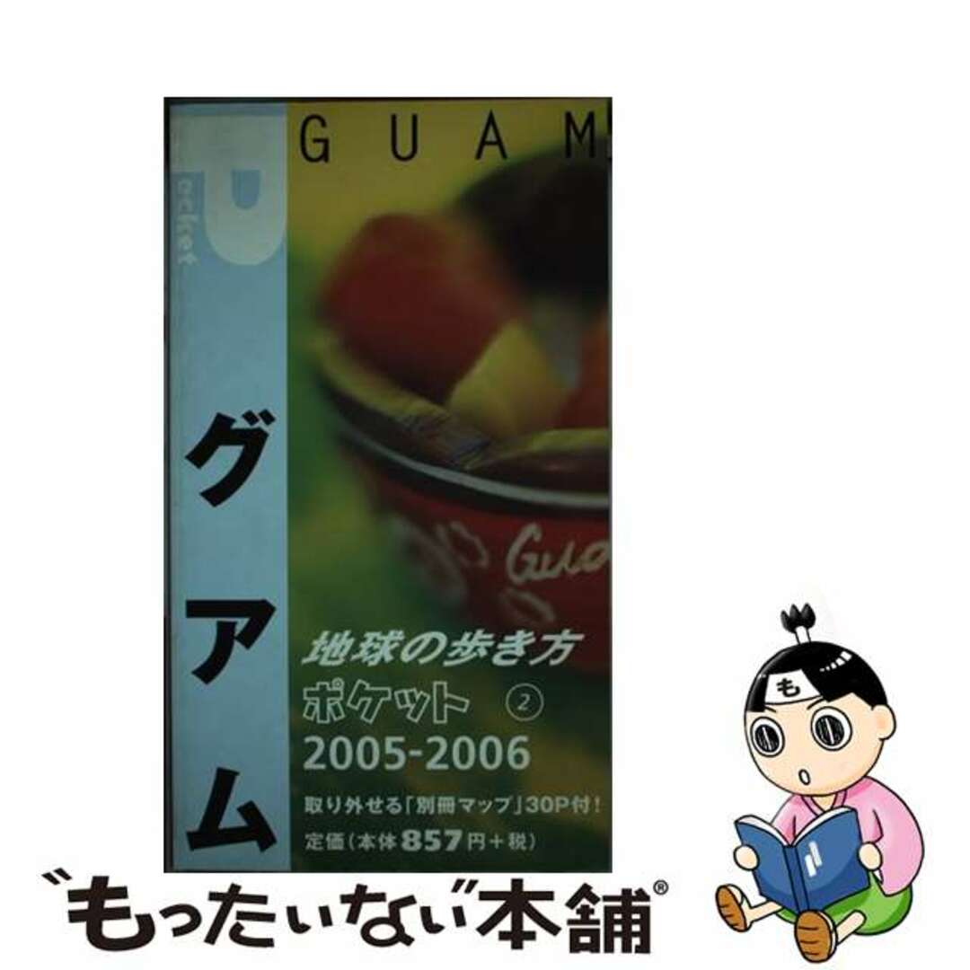 地球の歩き方ポケット ２　２００５～２００６年版/ダイヤモンド・ビッグ社/ダイヤモンド・ビッグ社