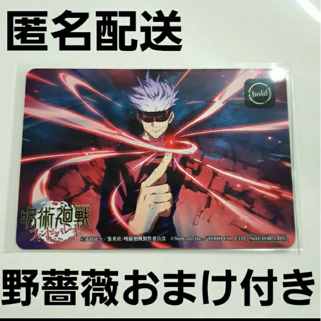 呪術廻戦　五条悟　ファントムパレード　非売品　ノベルティ　限定　レア　カード