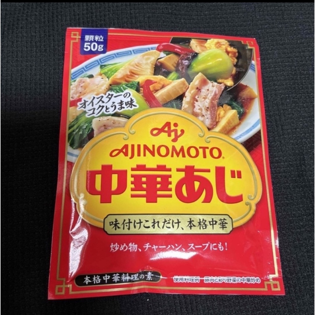 味の素●味付けこれだけ、本格中華 中華あじ/顆粒★50g★送料込みクーポン消費 | フリマアプリ ラクマ