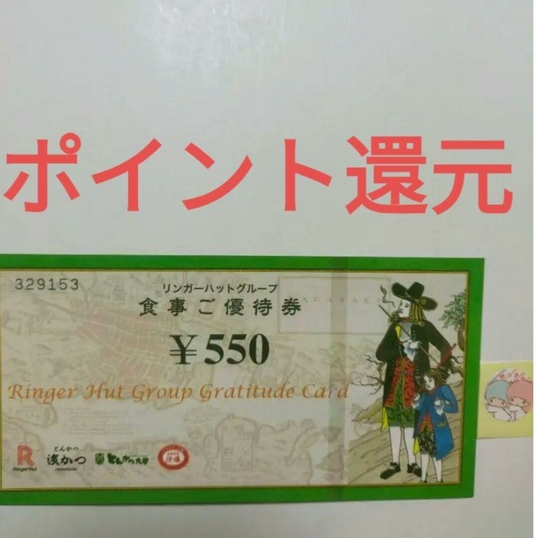 リンガーハット 株主優待 4枚 エンタメ/ホビーのエンタメ その他(その他)の商品写真