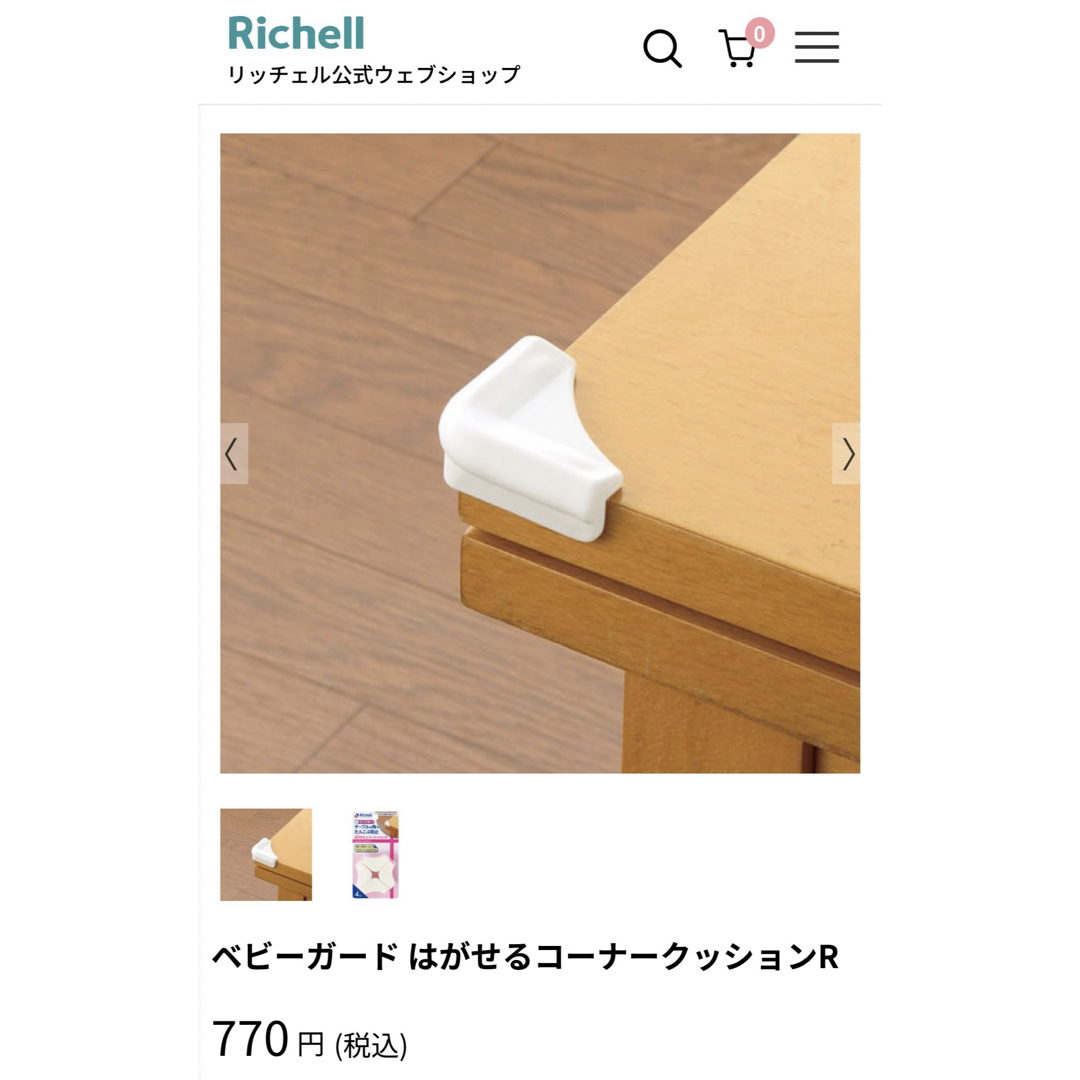 Richell(リッチェル)のリッチェル　はがせるコーナークッションR  2つセット キッズ/ベビー/マタニティの寝具/家具(コーナーガード)の商品写真