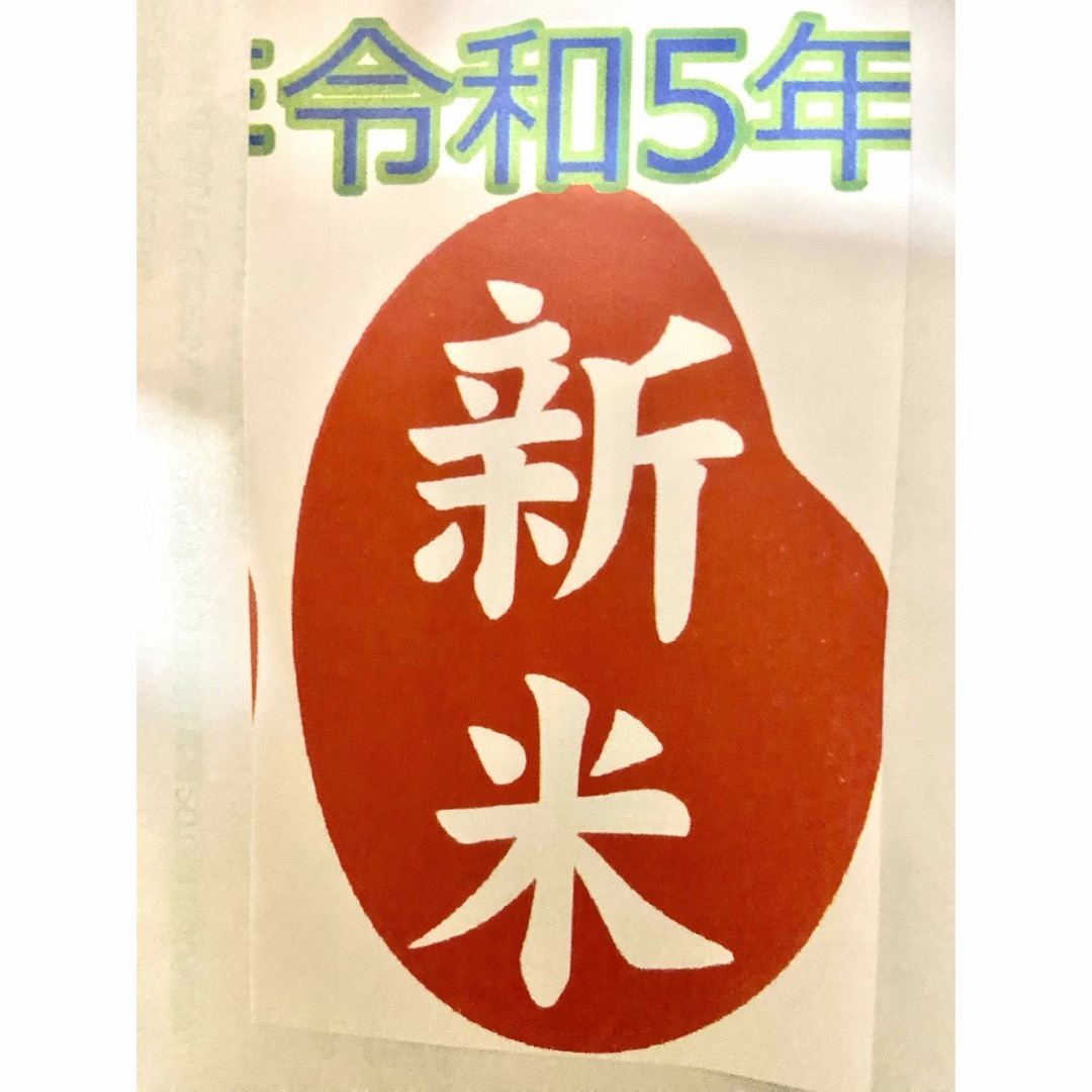 新米　????　令和５年産　いのちの壱　玄米10キロ　精米無料