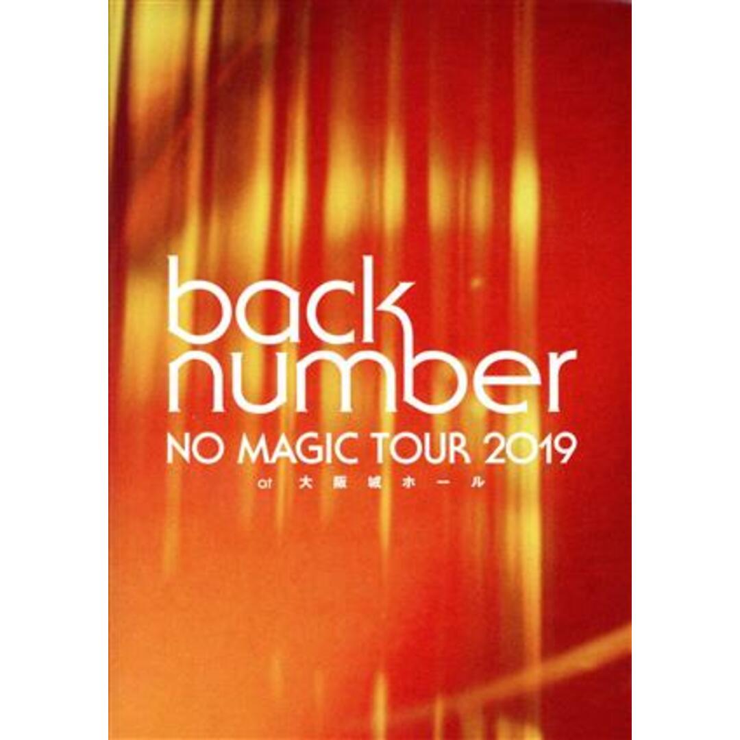 ＮＯ　ＭＡＧＩＣ　ＴＯＵＲ　２０１９　ａｔ　大阪城ホール（初回限定版）