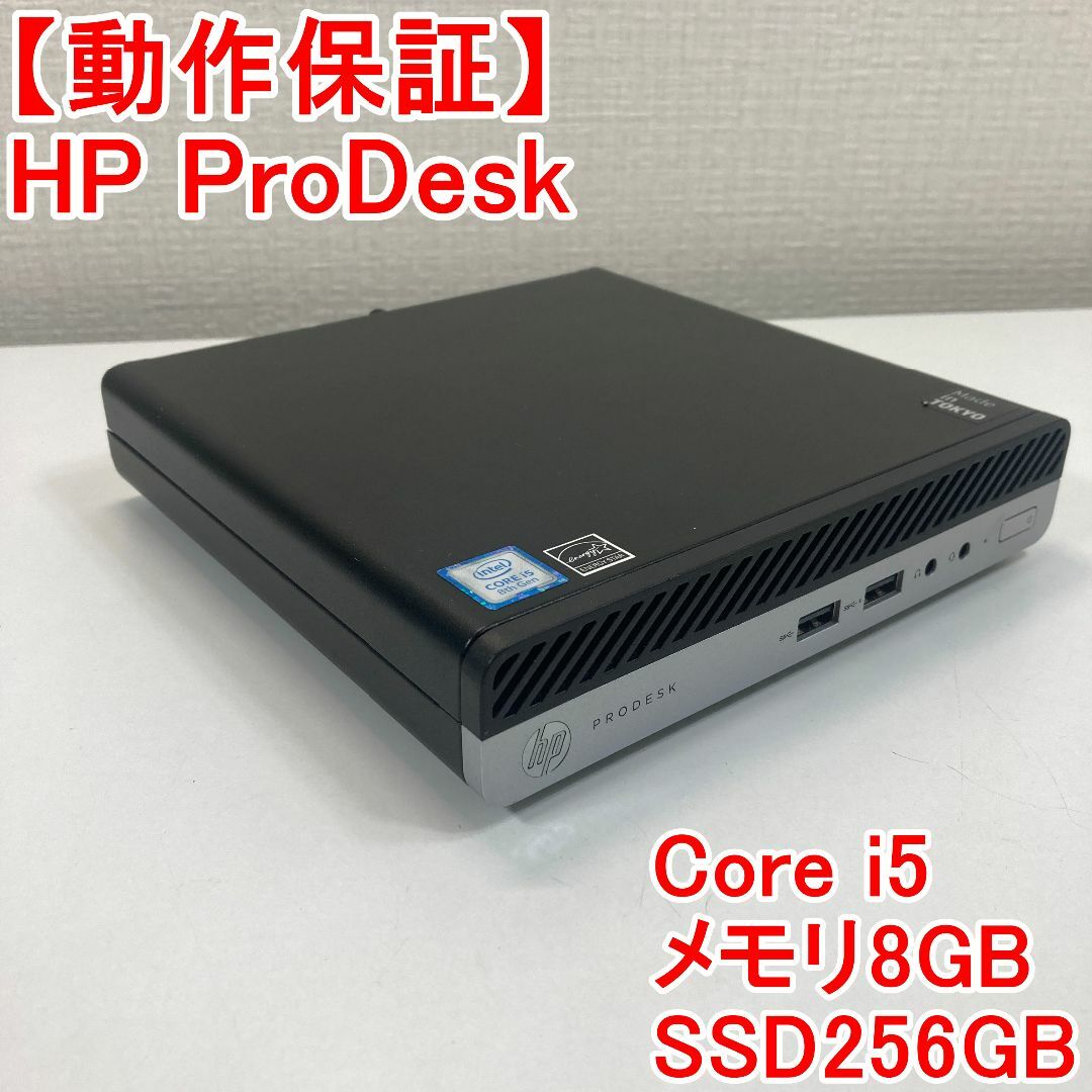 HP ProDesk デスクトップパソコン Windows11 （O41）