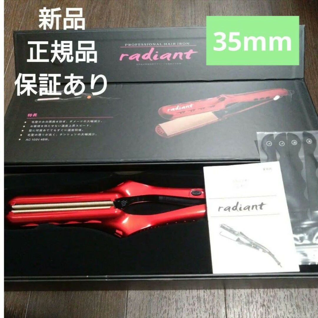 新品 ラディアント シルクプロアイロン 35mm 保証ありの通販 by ろーぷ