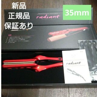 ラディアント radiant ストレートアイロン　28mm  保証書、箱付