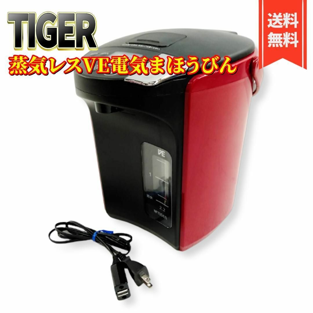 【良品】タイガー魔法瓶 電気ポット とく子さん 2.2L PIP-A220-R