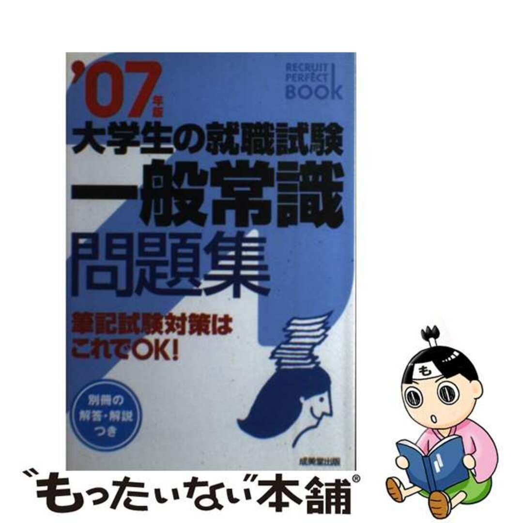 一般常識一問一答頻出定番２１００ ’０９年版/成美堂出版/成美堂出版株式会社