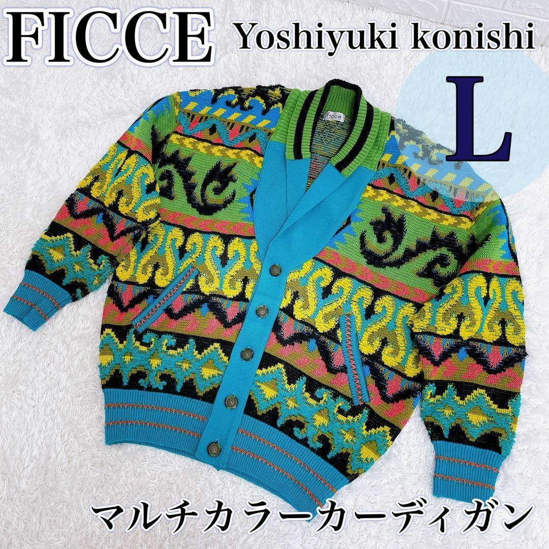 【極美品】YOSHIYUKI KONISHI フィッチェ  ニットジャケット